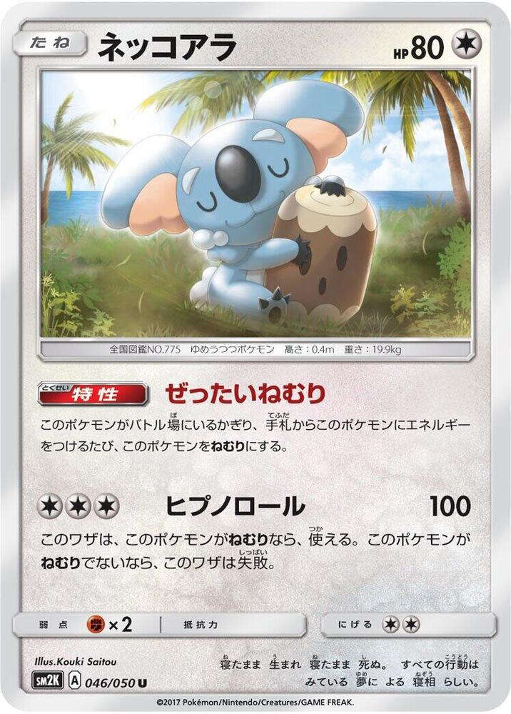 Komala — the most valuable Komala card