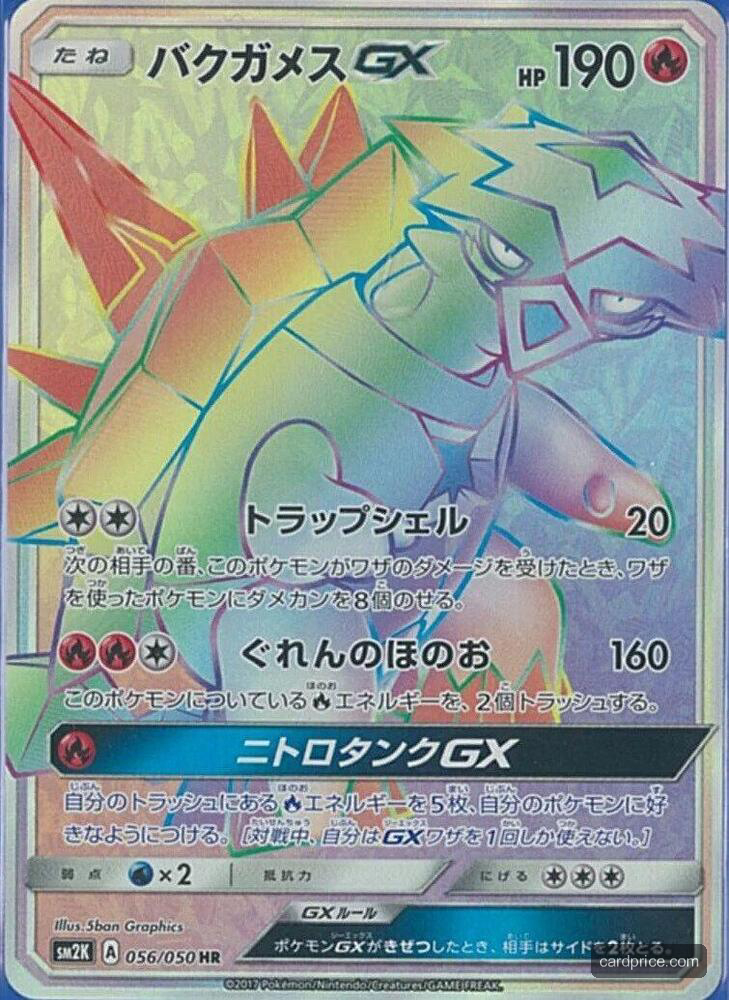 Turtonator GX — the most valuable Turtonator card