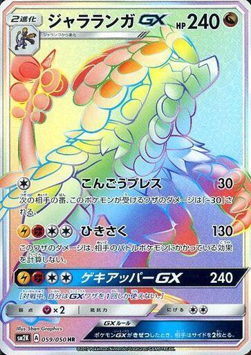 Kommo-o GX — the most valuable Kommo-o card