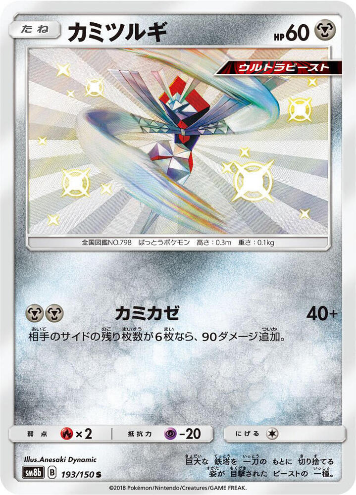 Kartana — the most valuable Kartana card