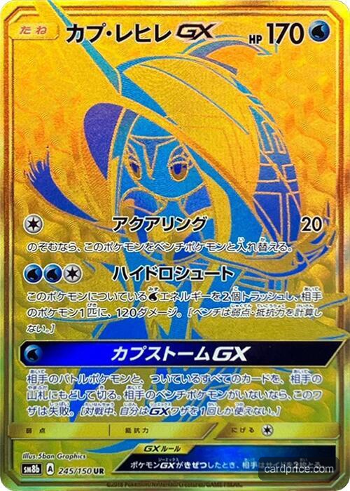 Tapu Fini GX — the most valuable Tapu Fini card