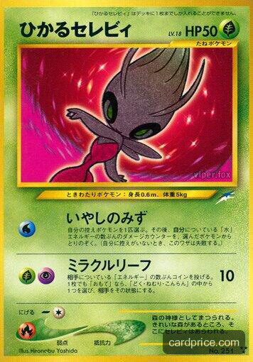 Shining Celebi — the most valuable Celebi card