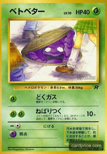 Grimer — the most valuable Grimer card