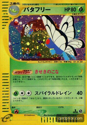Butterfree — the most valuable Butterfree card