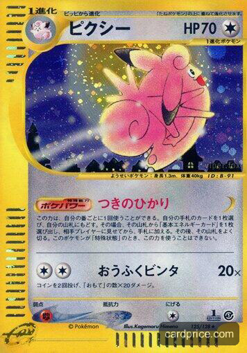 Clefable — the most valuable Clefable card