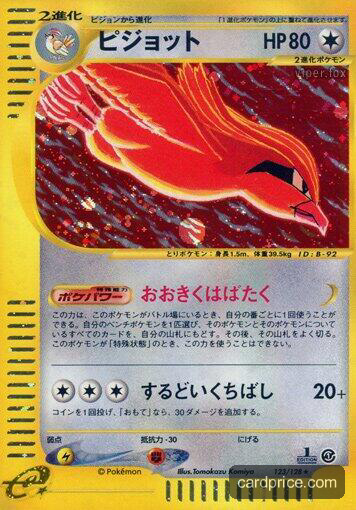 Pidgeot — the most valuable Pidgeot card