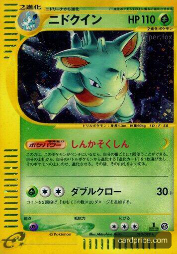 Nidoqueen — the most valuable Nidoqueen card