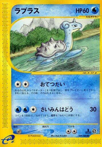 Lapras — the most valuable Lapras card