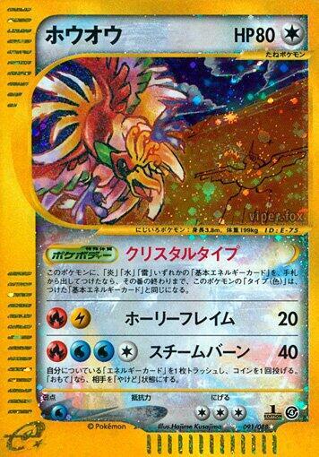 Ho-Oh — the most valuable Ho-Oh card