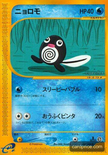 Poliwag — the most valuable Poliwag card