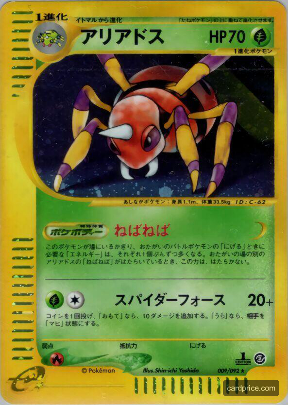 Ariados — the most valuable Ariados card
