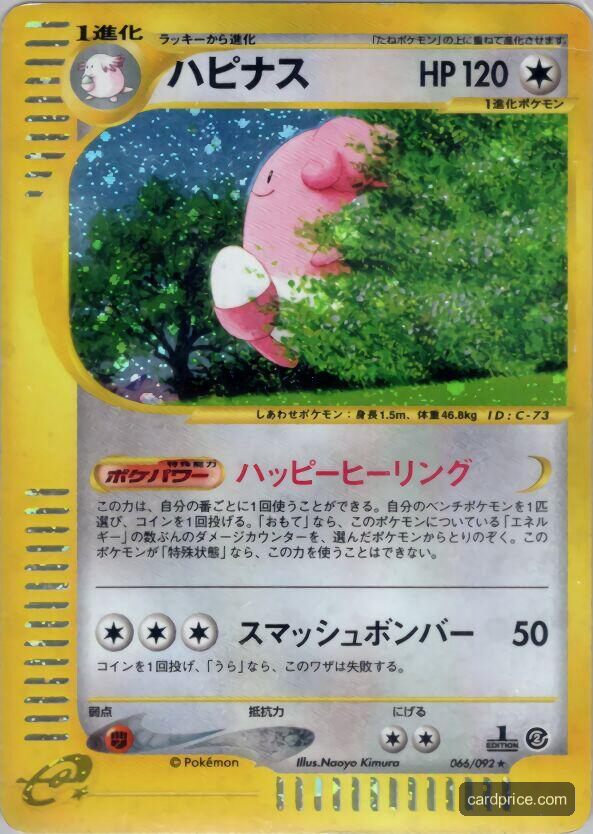Blissey — the most valuable Blissey card