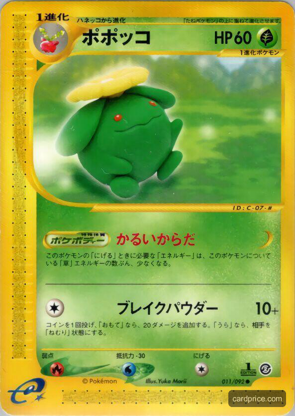 Skiploom — the most valuable Skiploom card