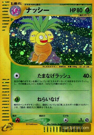 Exeggutor — the most valuable Exeggutor card