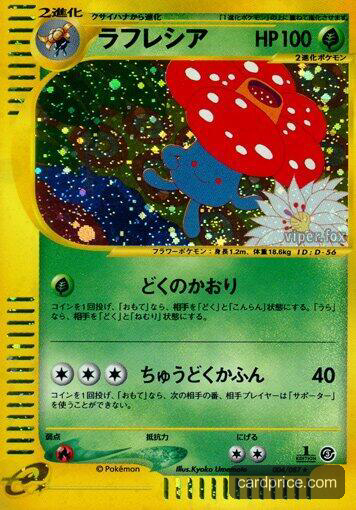 Vileplume — the most valuable Vileplume card