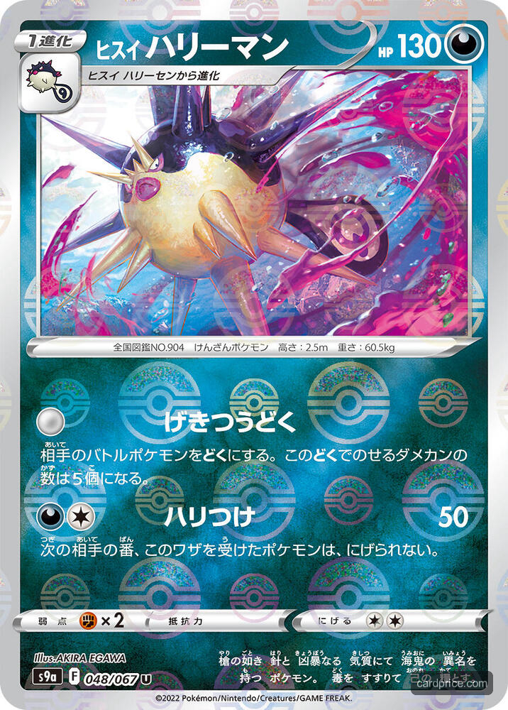 Hisuian Overqwil — the most valuable Overqwil card