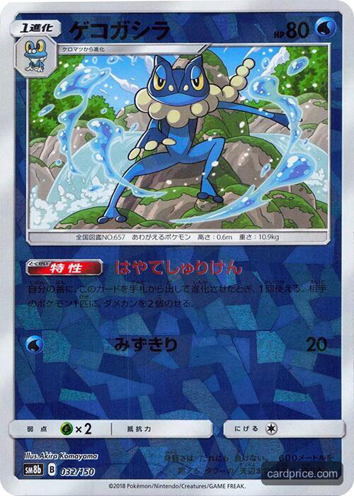 Frogadier - 032/150 — the most valuable Frogadier card