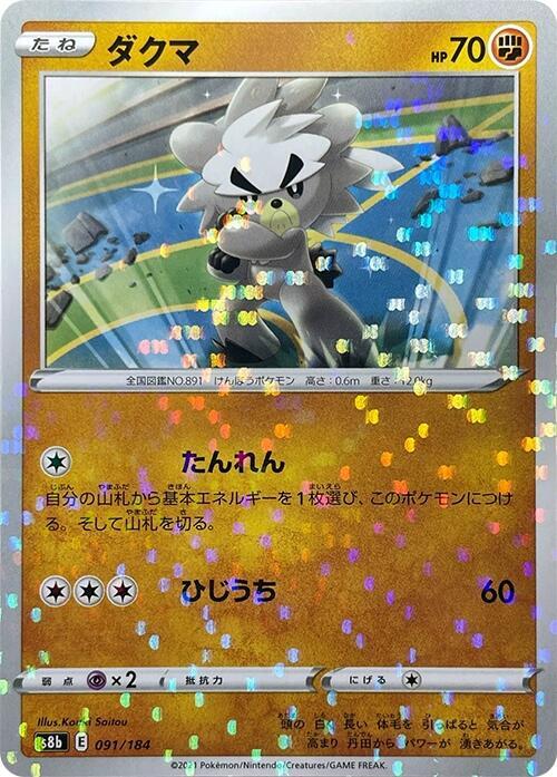 Kubfu — the most valuable Kubfu card