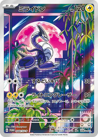 Miraidon — the most valuable Miraidon card