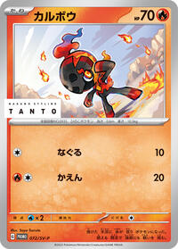 Charcadet — the most valuable Charcadet card