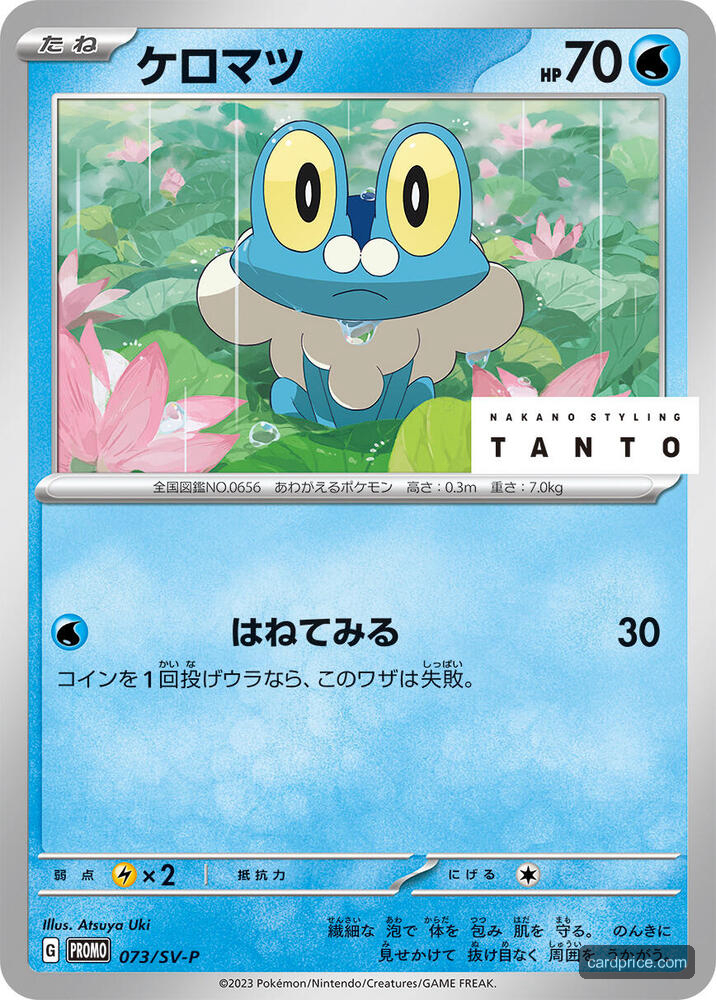 Froakie — the most valuable Froakie card