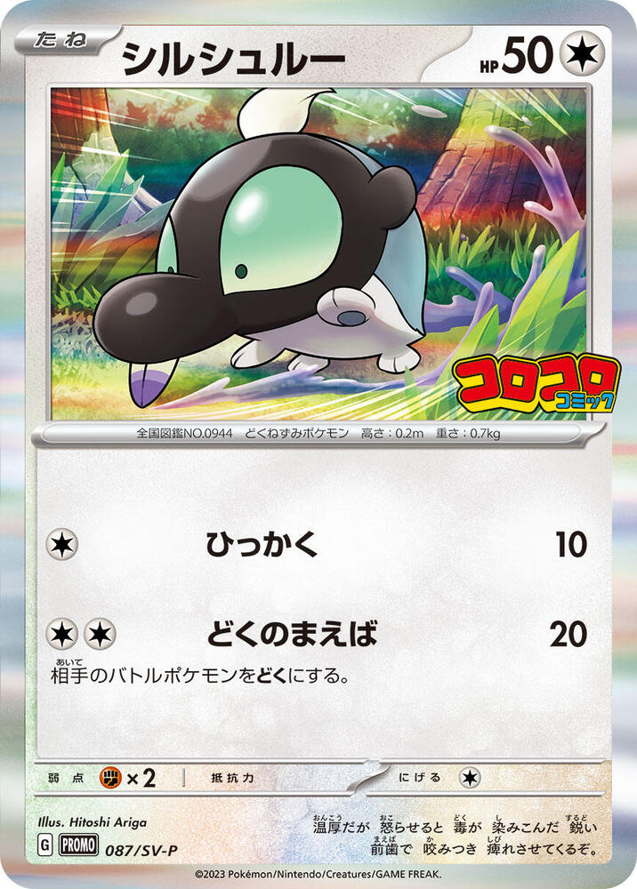 Shroodle — the most valuable Shroodle card