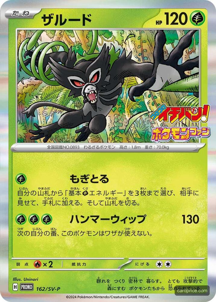 Zarude — the most valuable Zarude card
