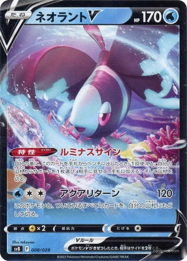 Lumineon V — the most valuable Lumineon card