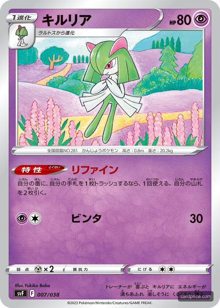 Kirlia — the most valuable Kirlia card