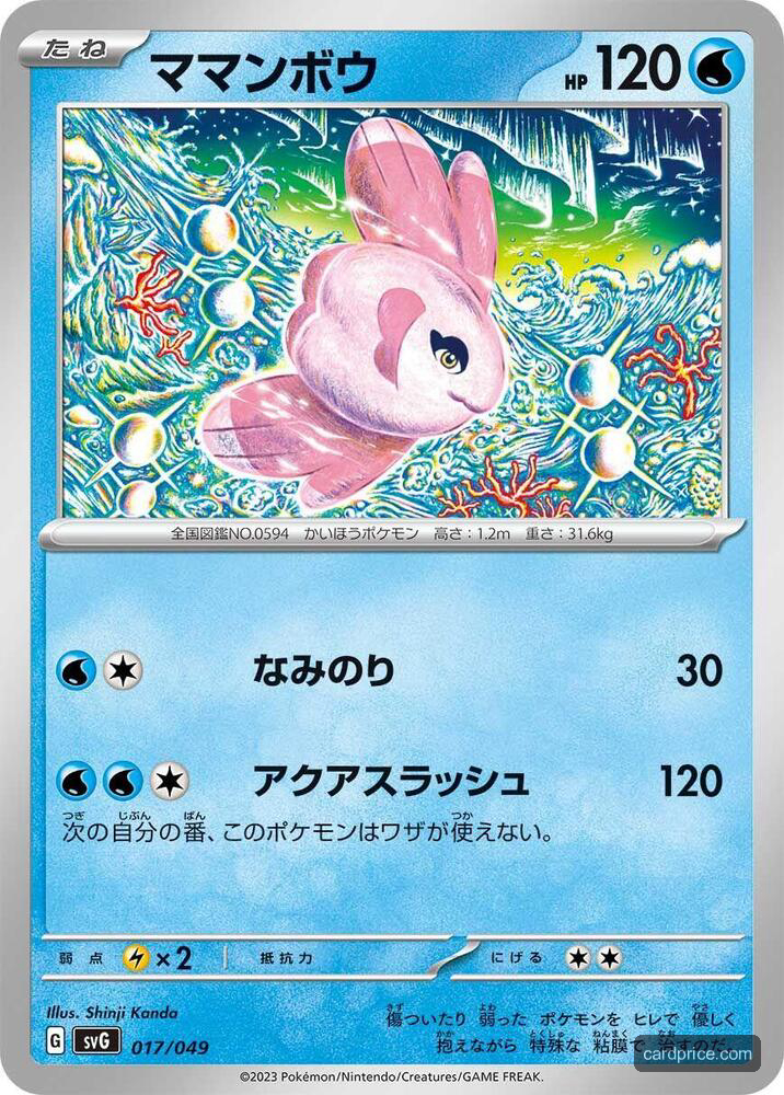 Alomomola — the most valuable Alomomola card