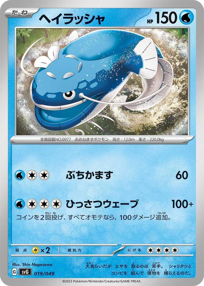Dondozo — the most valuable Dondozo card