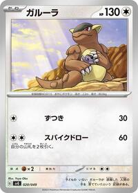 Kangaskhan — the most valuable Kangaskhan card