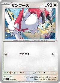 Zangoose — the most valuable Zangoose card