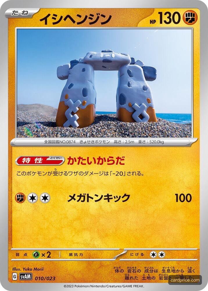 Stonjourner — the most valuable Stonjourner card