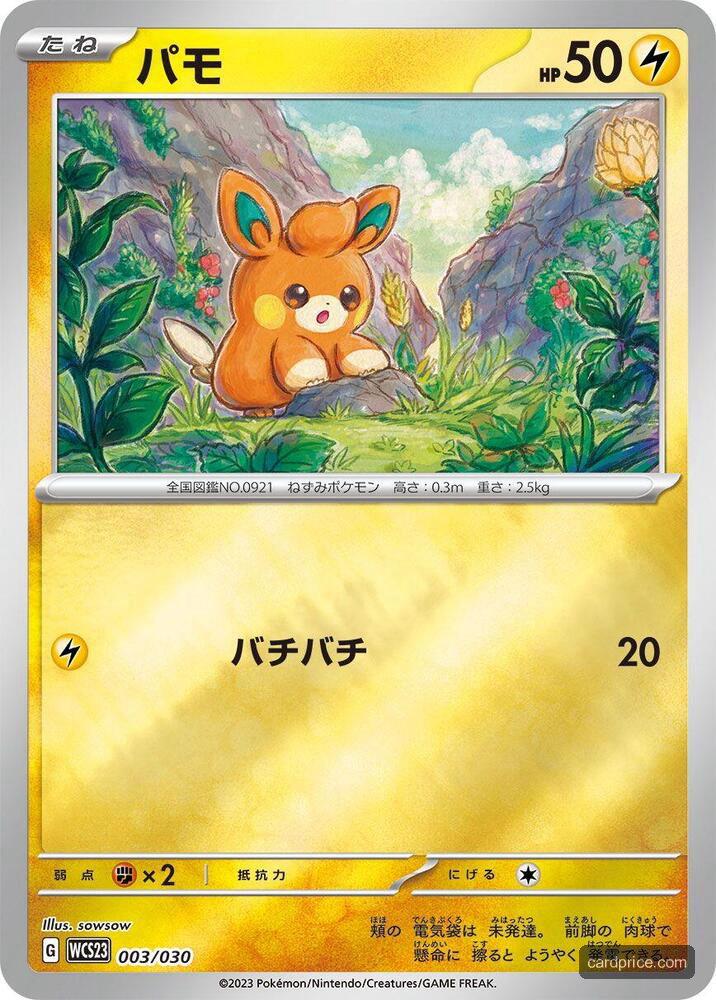 Pawmi — the most valuable Pawmi card