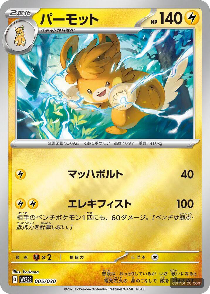 Pawmot — the most valuable Pawmot card