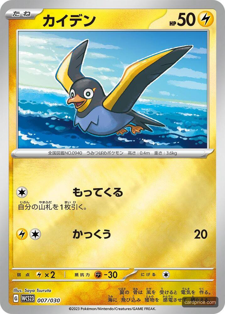 Wattrel — the most valuable Wattrel card