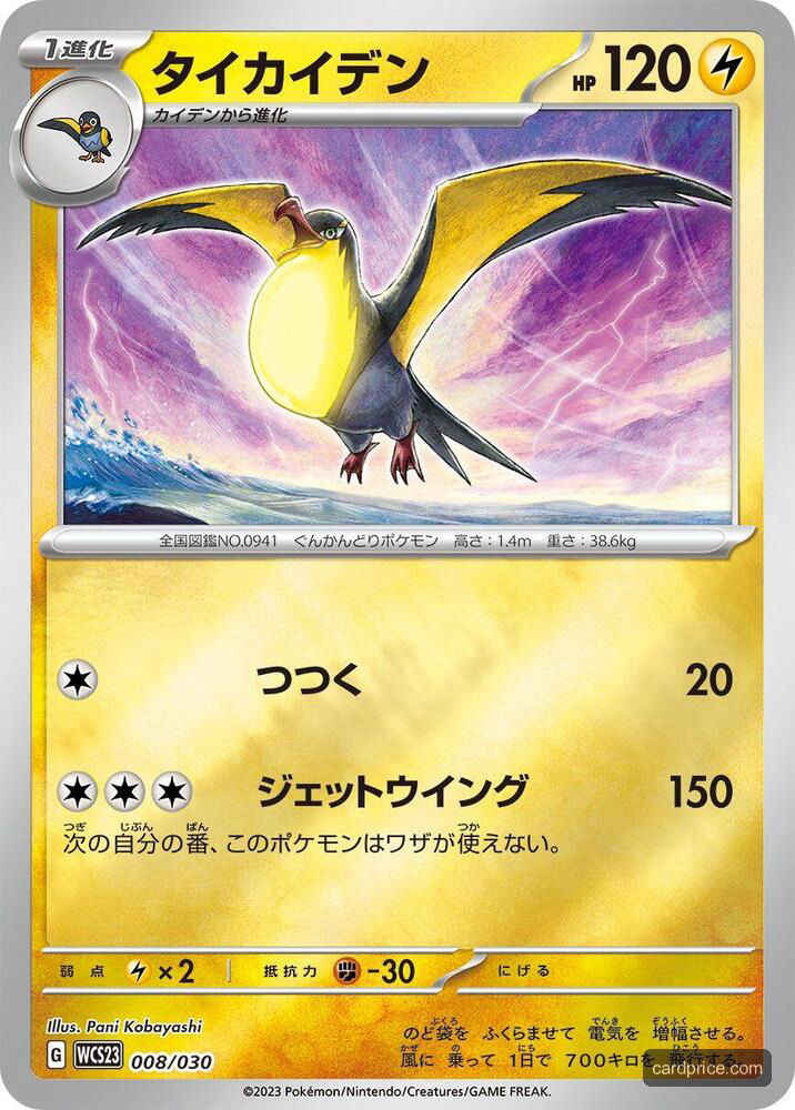 Kilowattrel — the most valuable Kilowattrel card