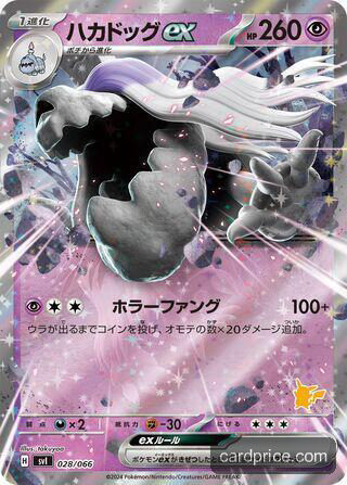 Houndstone ex — the most valuable Houndstone card