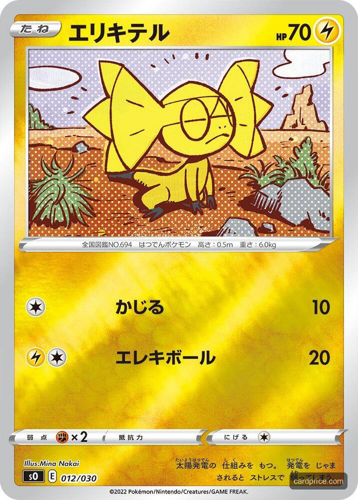 Helioptile — the most valuable Helioptile card