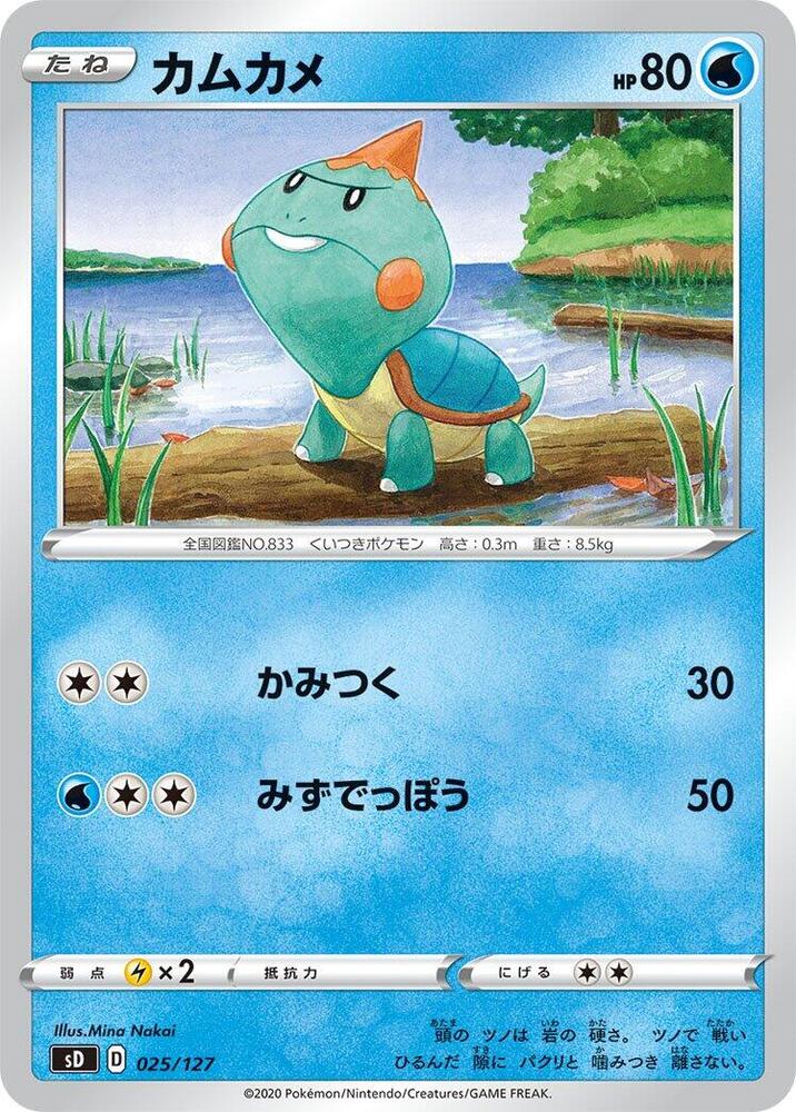 Chewtle — the most valuable Chewtle card