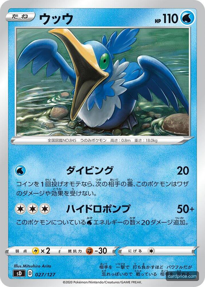 Cramorant — the most valuable Cramorant card