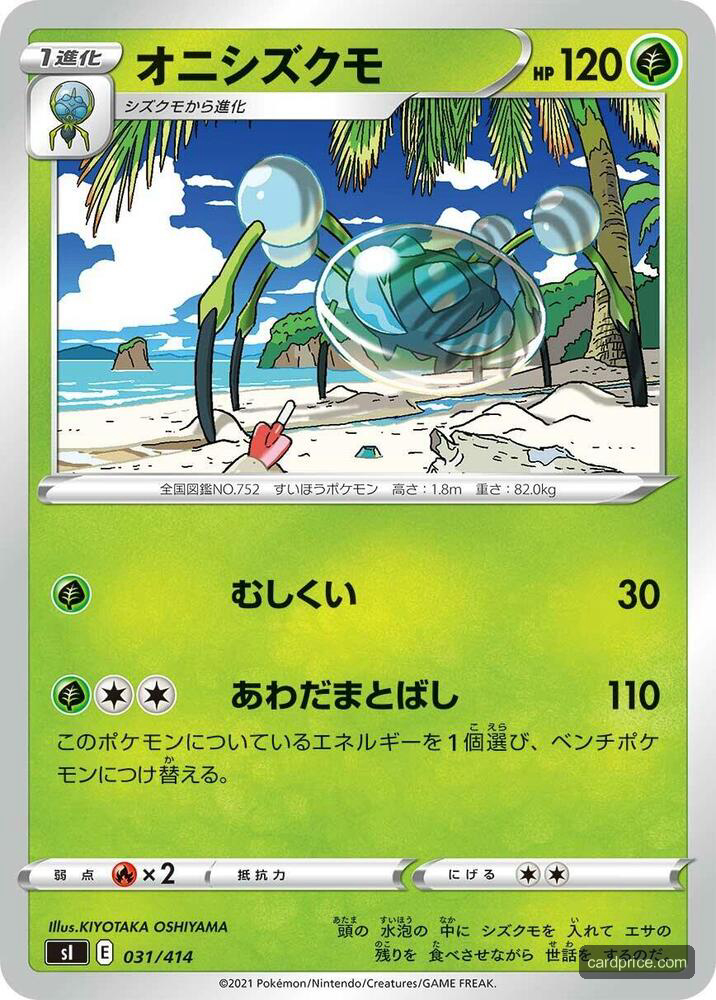 Araquanid — the most valuable Araquanid card