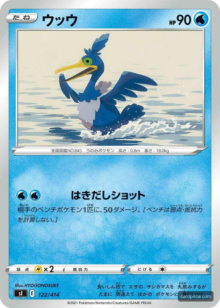 Cramorant — the most valuable Cramorant card
