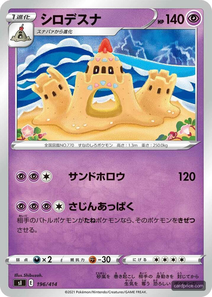 Palossand — the most valuable Palossand card