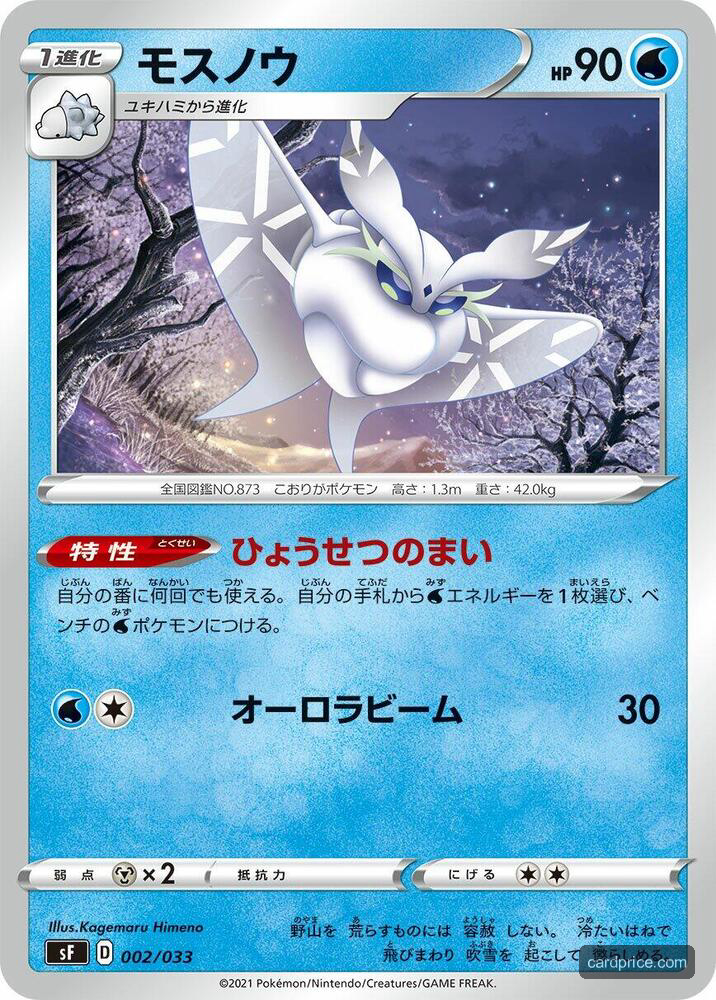 Frosmoth — the most valuable Frosmoth card
