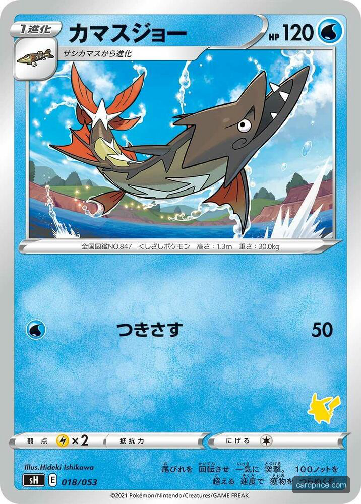 Barraskewda — the most valuable Barraskewda card