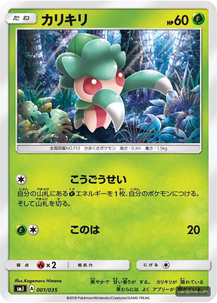 Fomantis — the most valuable Fomantis card