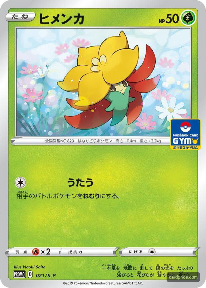Gossifleur — the most valuable Gossifleur card
