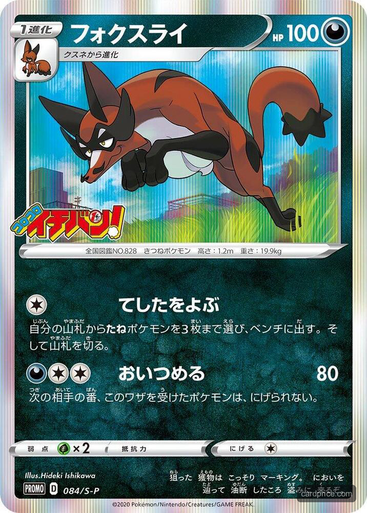 Thievul — the most valuable Thievul card